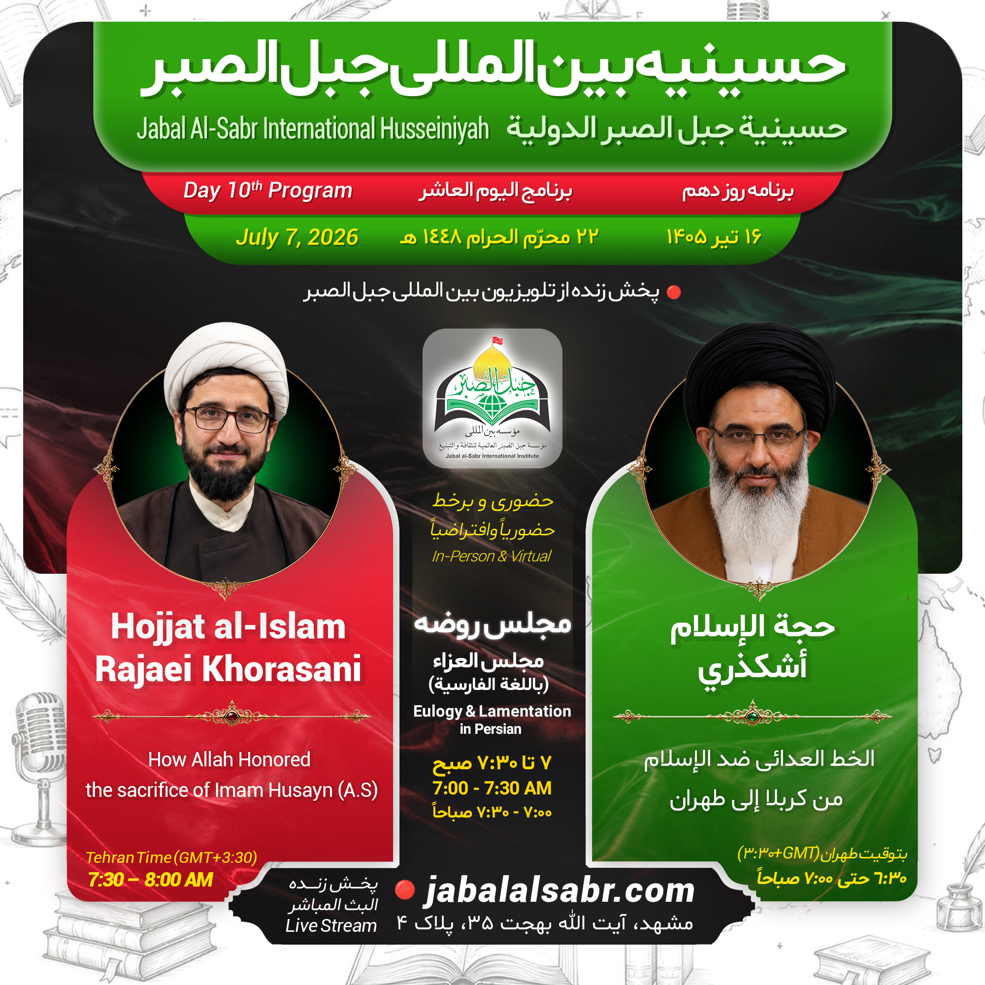 روز هفتم