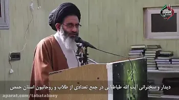 دومین سفر استانی آیت الله طباطبایی به استان حمص سوریه