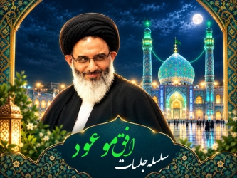 آرمان شهر مهدوی -  1405/07/18